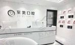 张家口桥西至美口腔诊所-医院LOGO