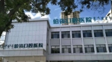 乌海伯瓷口腔医院-医院LOGO