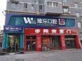 河南洛阳维乐口腔-医院LOGO