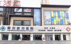 银川进川医院医疗美容科-医院LOGO