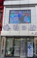 秦皇岛海明口腔诊所-医院LOGO