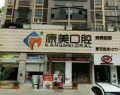 钦州康美口腔门诊部-医院LOGO