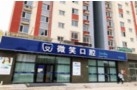 承德微笑口腔诊所-医院LOGO