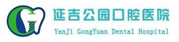 延吉公园口腔医院-医院LOGO