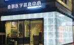 长沙市雨花区壹妍医疗美容诊所-医院LOGO
