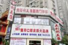贵阳利美康美容医院口腔科-医院LOGO