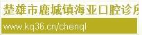 楚雄海亚口腔诊所-医院LOGO