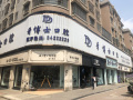 安顺牙博士口腔门诊部-医院LOGO