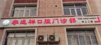 乌鲁木齐李远祥口腔门诊部-医院LOGO