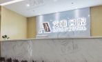 合肥艾雅医疗美容医院(美容牙科）-医院LOGO