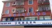 吉安彭彦兰口腔诊所-医院LOGO
