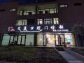 承德艾美口腔门诊部-医院LOGO