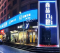 吉安尚品口腔门诊部-医院LOGO