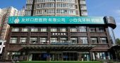 洛阳友好口腔门诊部（总部）-医院LOGO