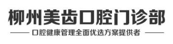 柳州韦靖美齿口腔门诊部-医院LOGO