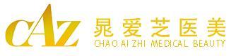 郑州晁爱芝医疗美容诊所-医院LOGO