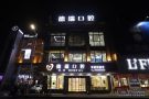 汕头德瑞口腔（峡山旗舰店）-医院LOGO