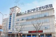 上海沪申五官科医院眼科