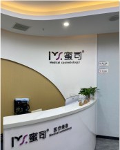 黄石蜜司医疗美容诊所