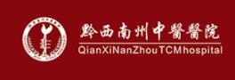 黔西南州中医院烧伤整形科-医院LOGO