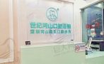 深圳世纪河山口腔诊所（福永店）-医院LOGO