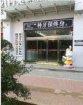 商洛小白兔口腔医院-医院LOGO