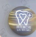 大理来诗美口腔-医院LOGO