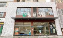 长沙齿邦口腔门诊部（星沙旗舰店）