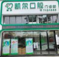 惠州凯尔口腔门诊部-医院LOGO