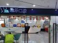 重庆维乐口腔冉家坝门诊部-医院LOGO