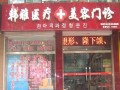 邯郸韩雅医疗美容诊所-医院LOGO