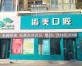 三河齿美口腔门诊部-医院LOGO