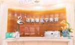 青岛诺美德整形医院-医院LOGO