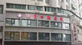 四川巴中南江德康口腔医院-医院LOGO