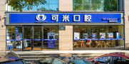 承德可米口腔医疗门诊部-医院LOGO