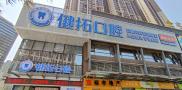 佛山健拓口腔门诊部-医院LOGO
