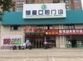 荆州楚星口腔门诊部-医院LOGO