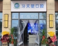 晋中牙天使口腔门诊部-医院LOGO
