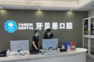 宁海牙贝恩口腔（西子店）-医院LOGO