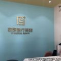 马鞍山爱媛汇医疗美容诊所-医院LOGO