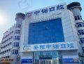 安阳中诺口腔门诊部-医院LOGO