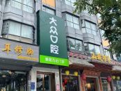 襄阳大众口腔门诊部（万达门诊）
