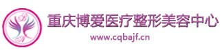 重庆博爱医院医疗美容科-医院LOGO