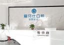 天津佳美爱牙仕口腔-医院LOGO