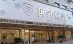 莱芽口腔门诊部（连云港莱芽口腔门诊部有限公司）-医院LOGO