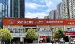 贵州德江贝齿美口腔门诊部-医院LOGO
