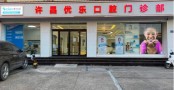 许昌优乐口腔门诊部-医院LOGO