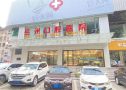 岳阳岳州口腔医院-医院LOGO