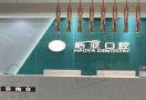 兰州皓亚口腔诊所-医院LOGO