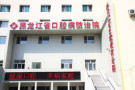 黑龙江省口腔医院-医院LOGO